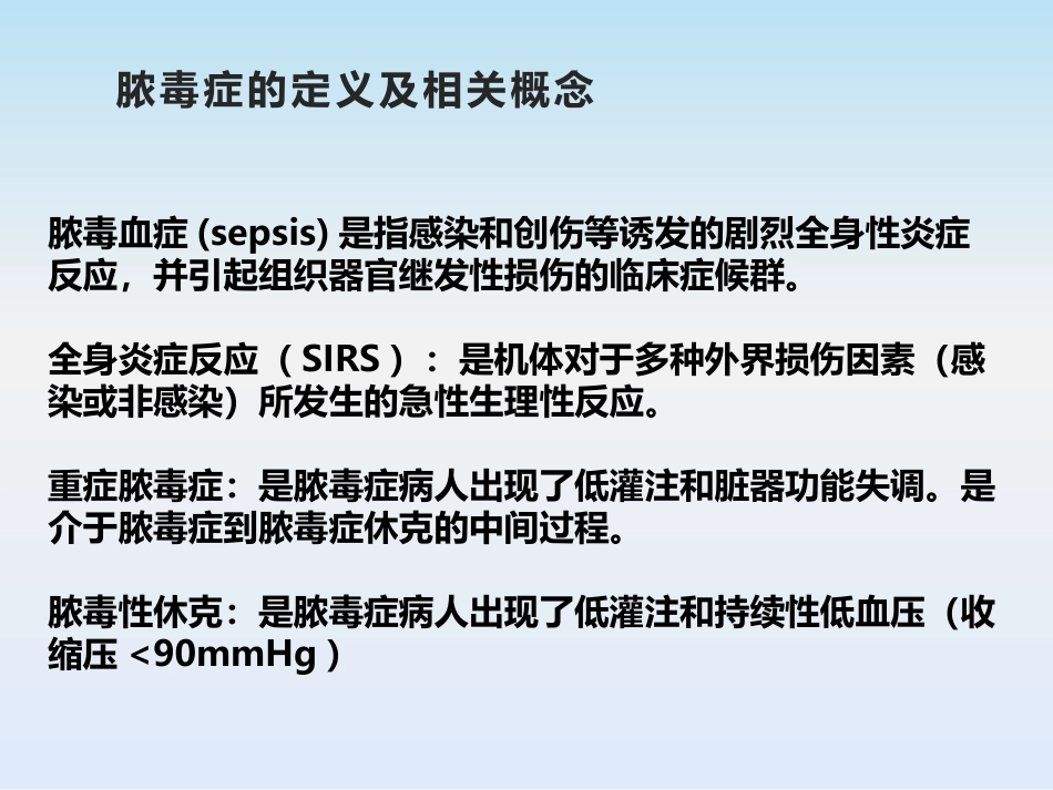 脓毒血症护理查房_第2页