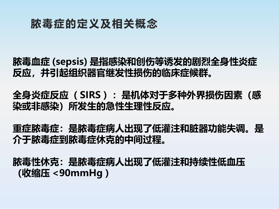 脓毒血症护理查房_第3页