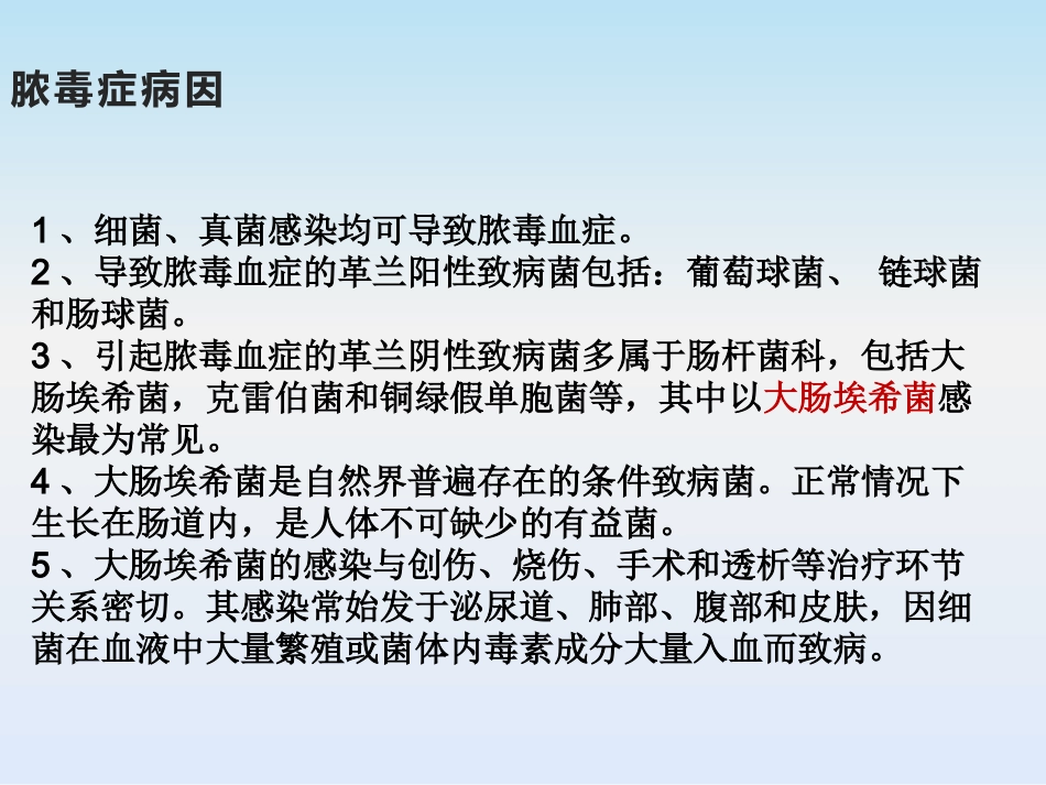 脓毒血症护理查房_第4页