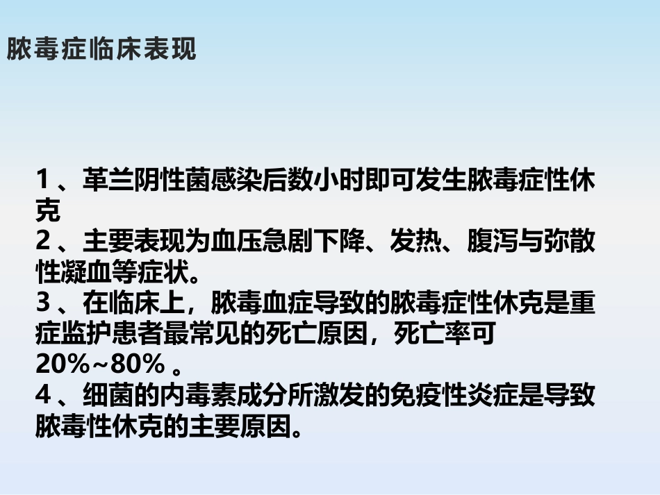 脓毒血症护理查房_第6页