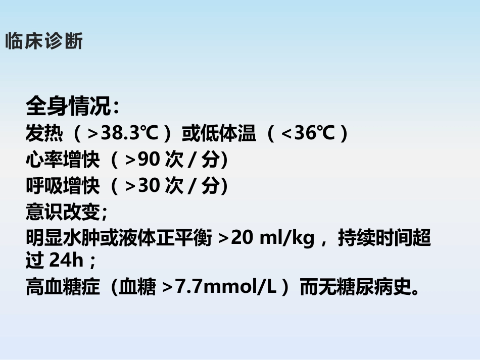 脓毒血症护理查房_第7页