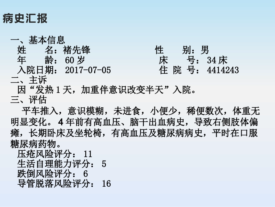 脓毒血症护理查房_第9页