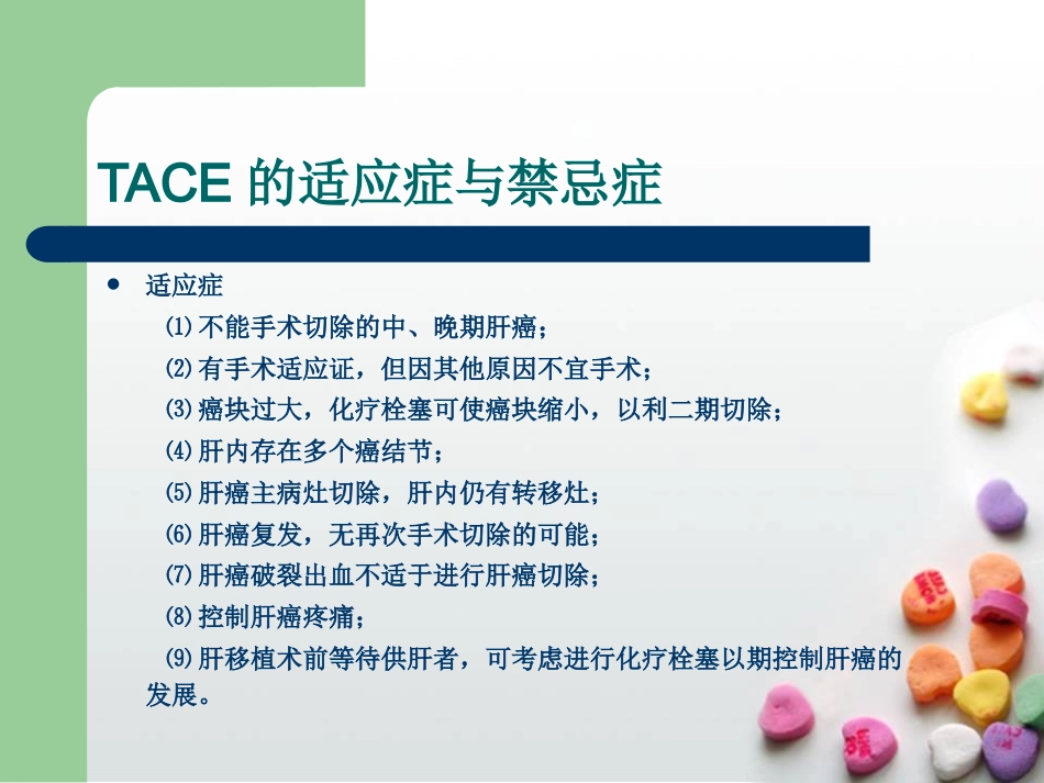肝癌介入治疗的护理查房ppt课件_第10页