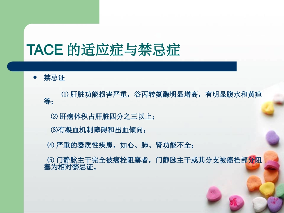 肝癌介入治疗的护理查房ppt课件_第11页