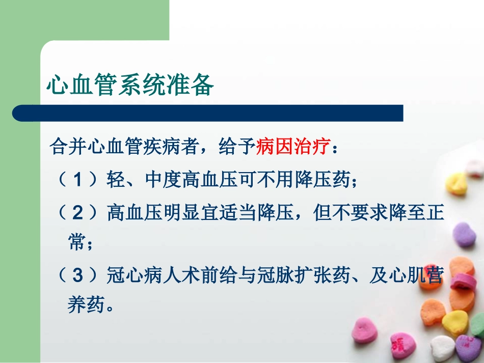 肝癌介入治疗的护理查房ppt课件_第15页