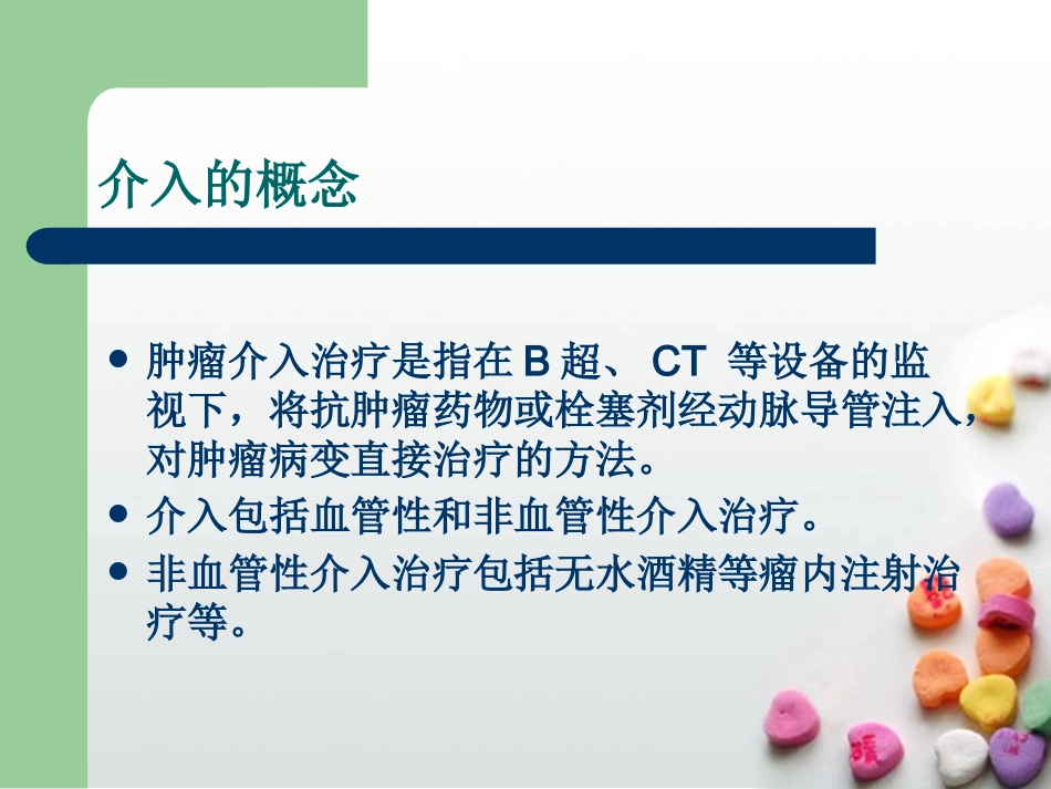 肝癌介入治疗的护理查房ppt课件_第2页