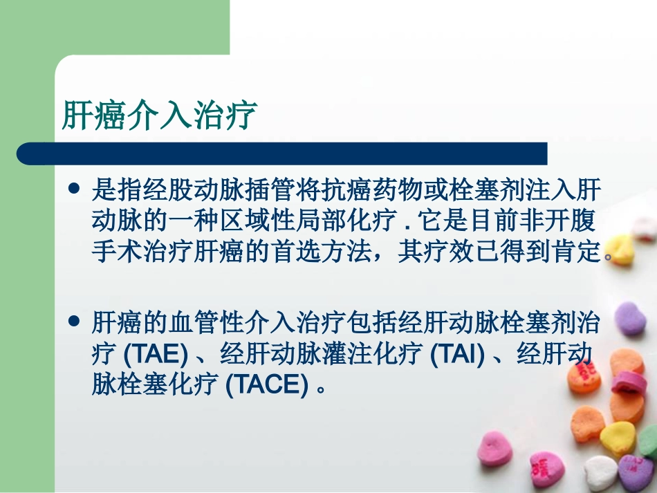 肝癌介入治疗的护理查房ppt课件_第3页