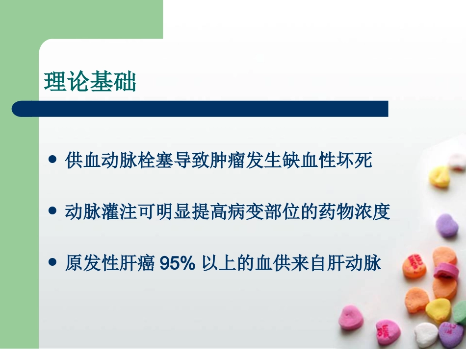 肝癌介入治疗的护理查房ppt课件_第4页
