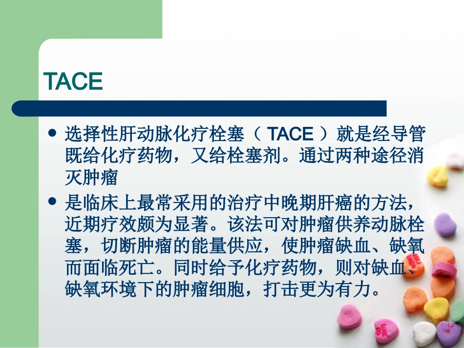 肝癌介入治疗的护理查房ppt课件_第8页
