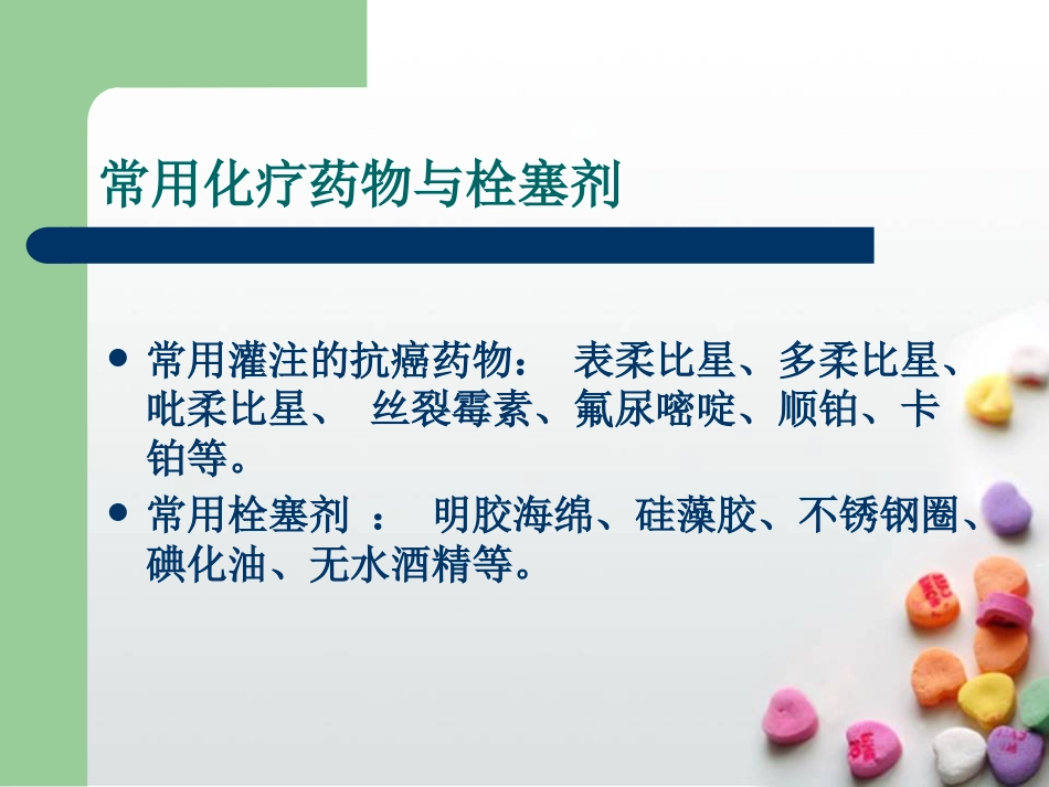 肝癌介入治疗的护理查房ppt课件_第9页
