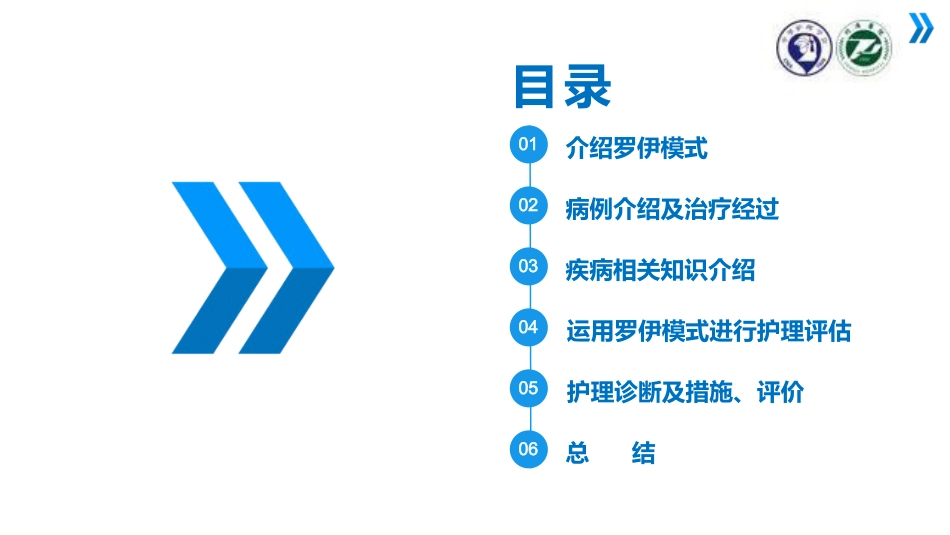 罗伊模式护理个案——急性呼吸衰竭的患者_第2页