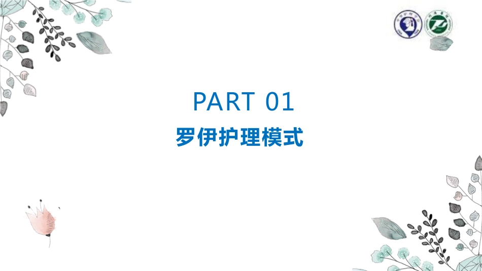 罗伊模式护理个案——急性呼吸衰竭的患者_第3页