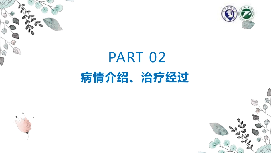 罗伊模式护理个案——急性呼吸衰竭的患者_第5页