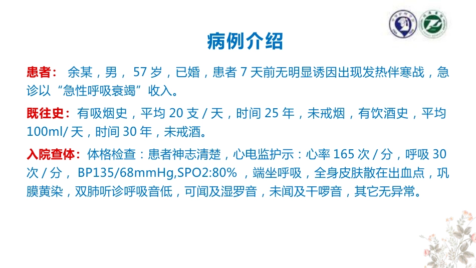 罗伊模式护理个案——急性呼吸衰竭的患者_第6页