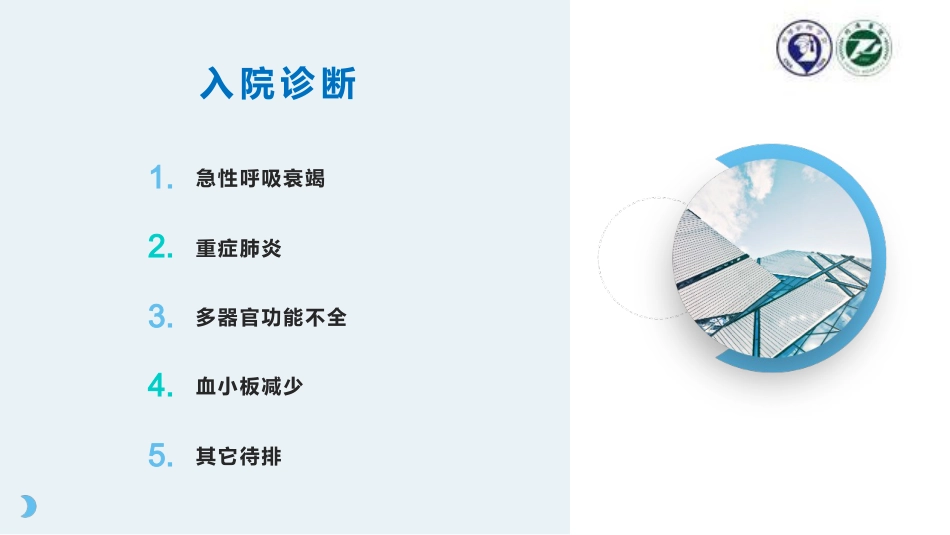 罗伊模式护理个案——急性呼吸衰竭的患者_第7页