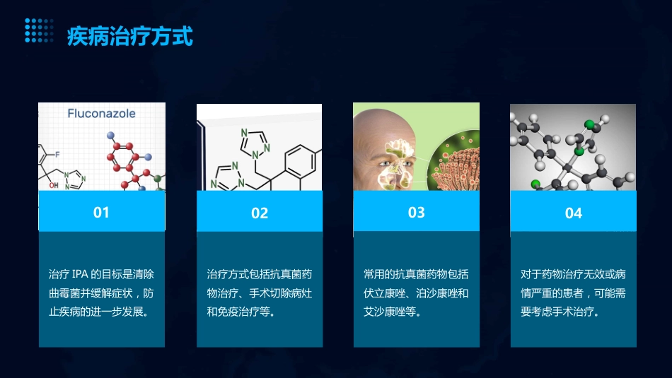 侵入性肺曲霉病查房_第11页
