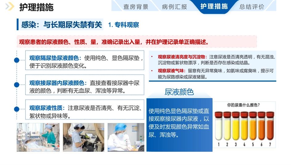 一例基于ACE理念的老年泌尿 系感染患者护理个案_第12页