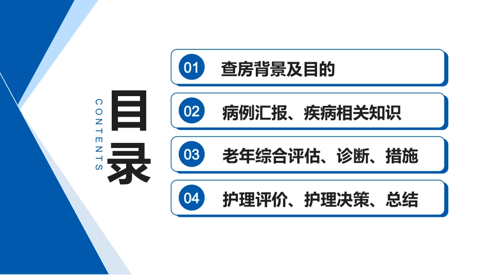 一例基于ACE理念的老年泌尿 系感染患者护理个案_第2页