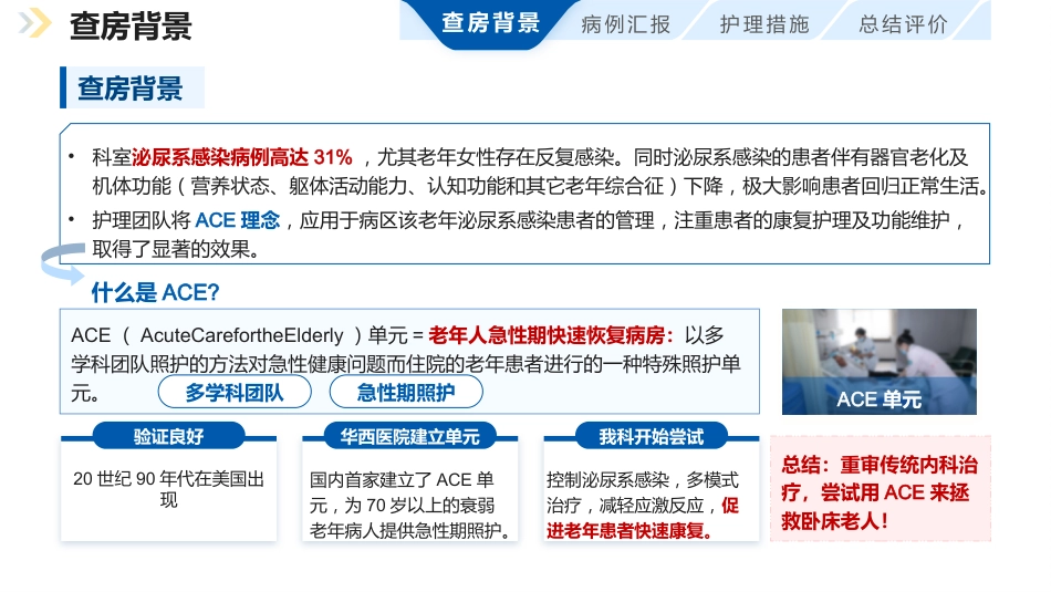 一例基于ACE理念的老年泌尿 系感染患者护理个案_第3页