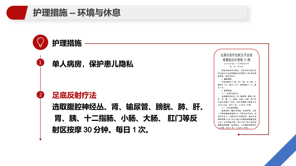 一例特发性巨结肠患儿的护理个案汇报_第15页