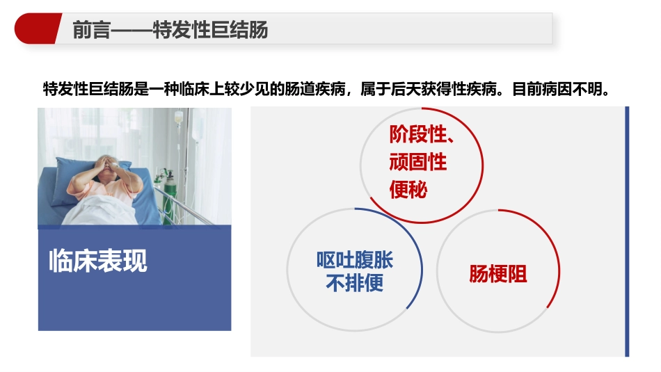 一例特发性巨结肠患儿的护理个案汇报_第4页