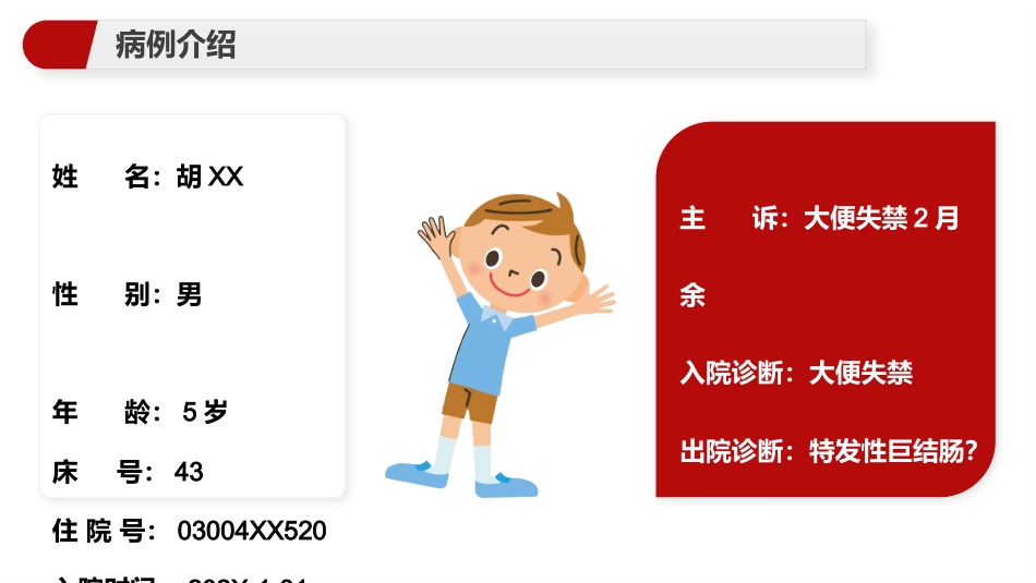一例特发性巨结肠患儿的护理个案汇报_第7页