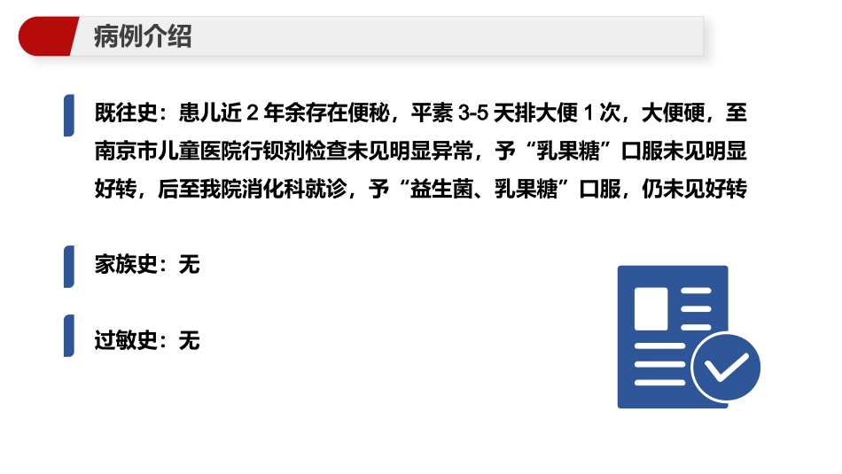 一例特发性巨结肠患儿的护理个案汇报_第9页