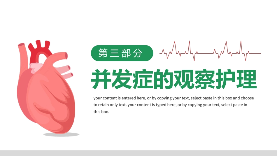 重症护理：急性心梗术后护理培训PPT模板_第10页
