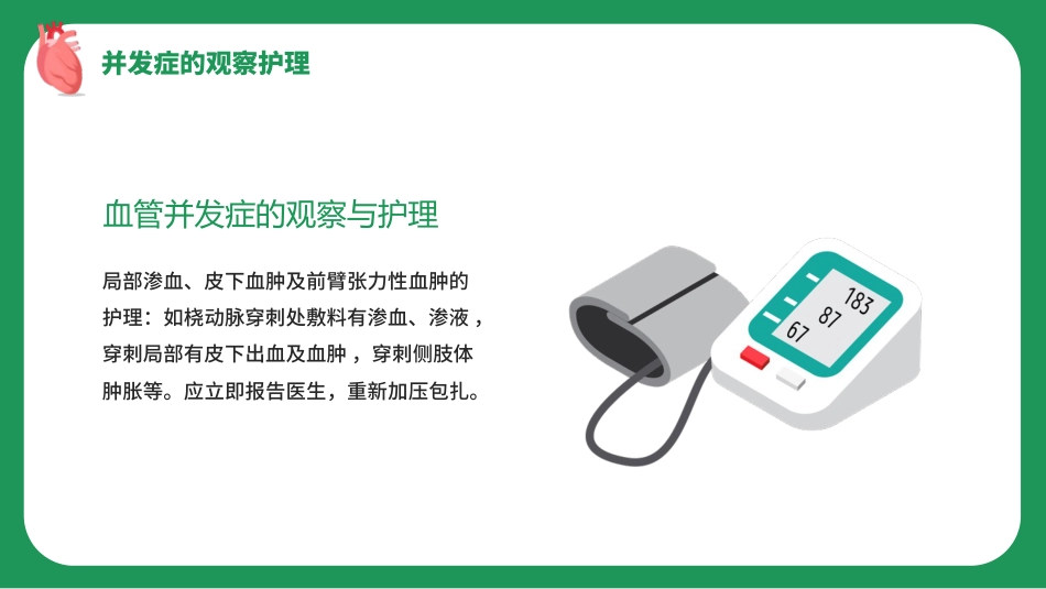 重症护理：急性心梗术后护理培训PPT模板_第11页