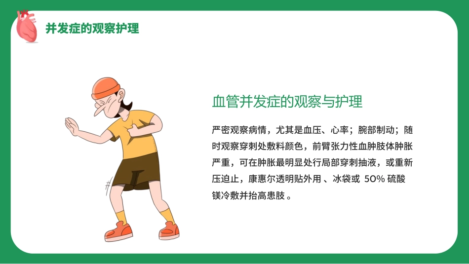 重症护理：急性心梗术后护理培训PPT模板_第12页