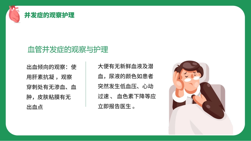 重症护理：急性心梗术后护理培训PPT模板_第14页