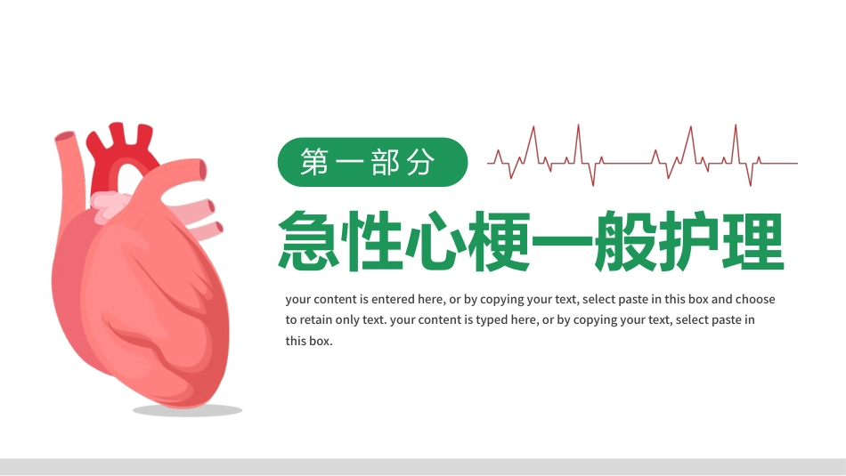 重症护理：急性心梗术后护理培训PPT模板_第3页
