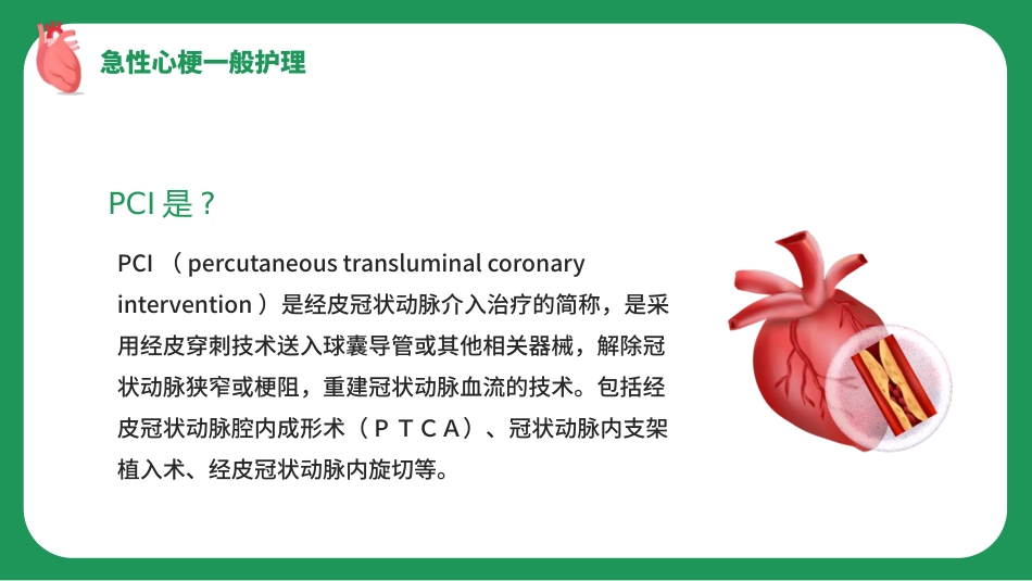 重症护理：急性心梗术后护理培训PPT模板_第4页