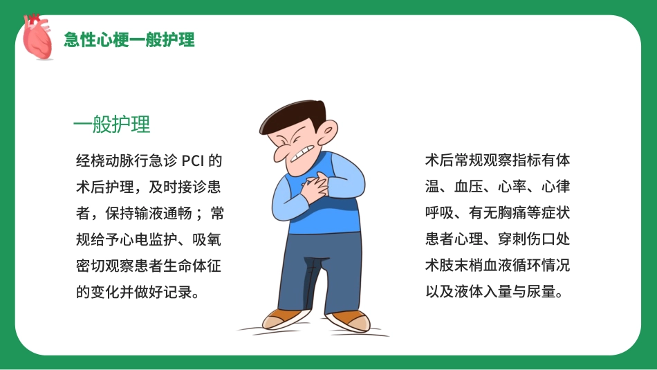重症护理：急性心梗术后护理培训PPT模板_第5页