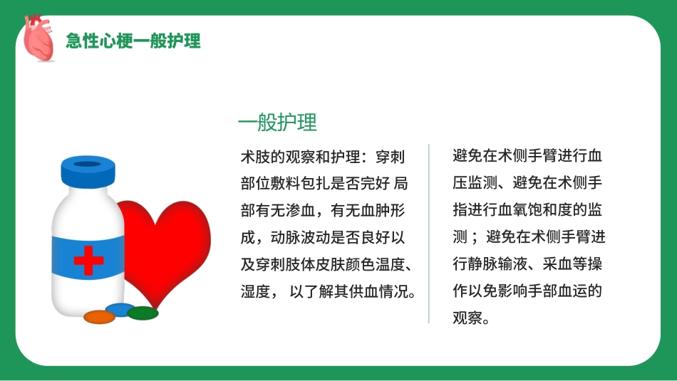 重症护理：急性心梗术后护理培训PPT模板_第6页