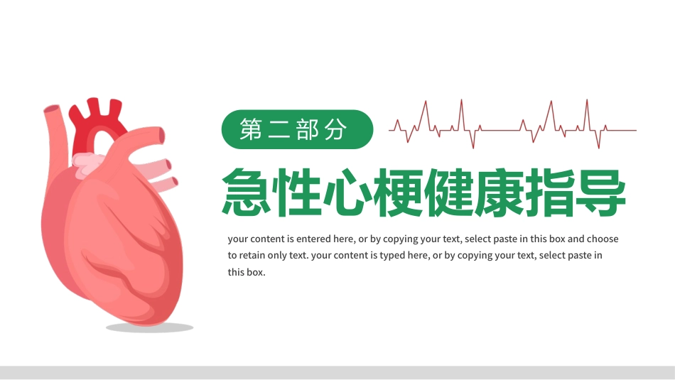 重症护理：急性心梗术后护理培训PPT模板_第7页