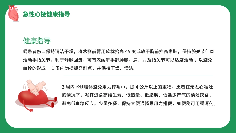 重症护理：急性心梗术后护理培训PPT模板_第8页