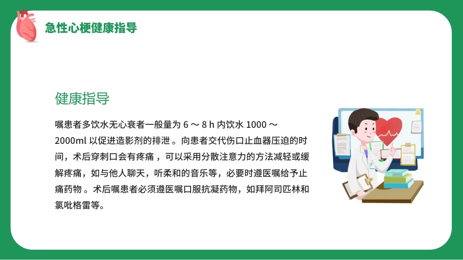 重症护理：急性心梗术后护理培训PPT模板_第9页