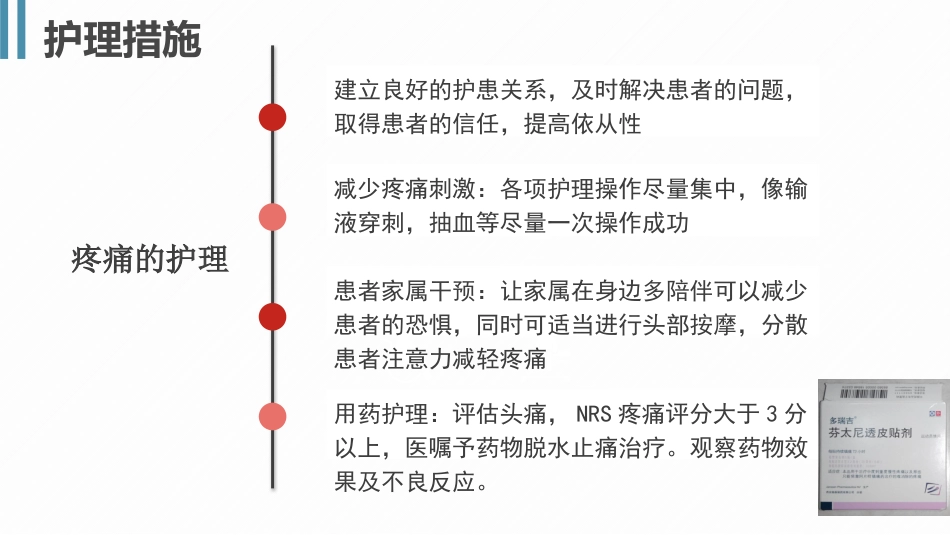 一例乳腺癌伴脑转移患者的护理个案_第13页