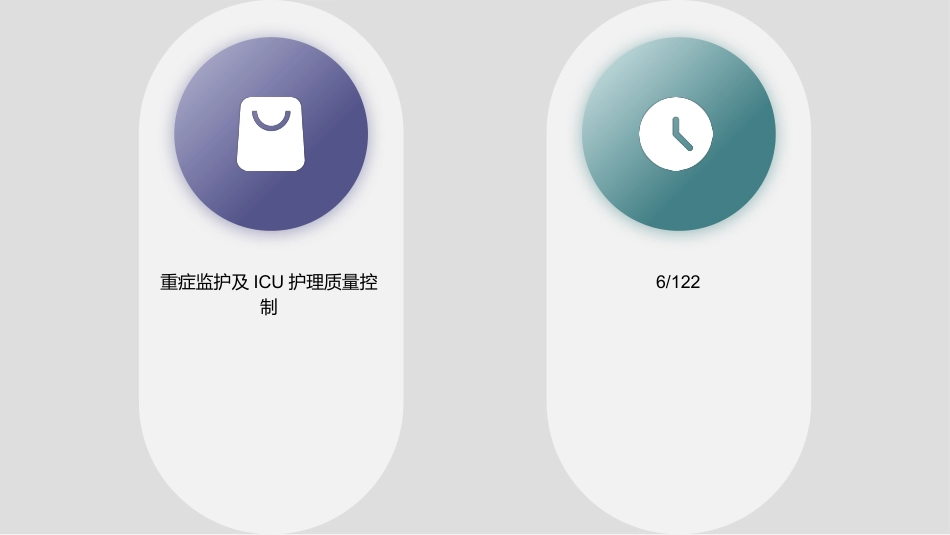 重症监护及ICU护理质量控制_第6页