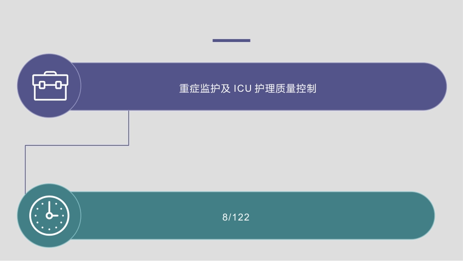 重症监护及ICU护理质量控制_第8页