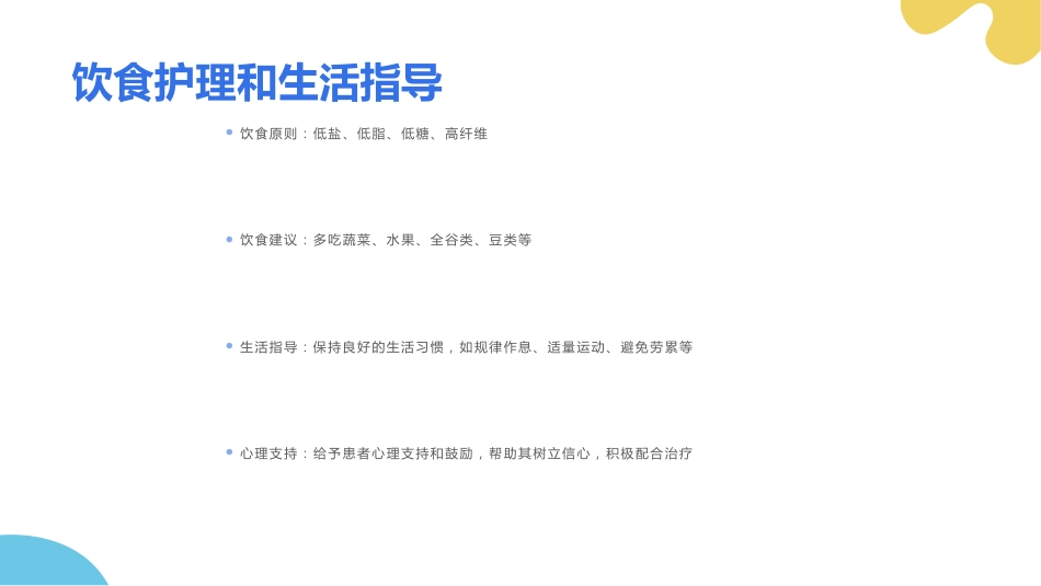 移植肾动脉狭窄个案护理_第14页