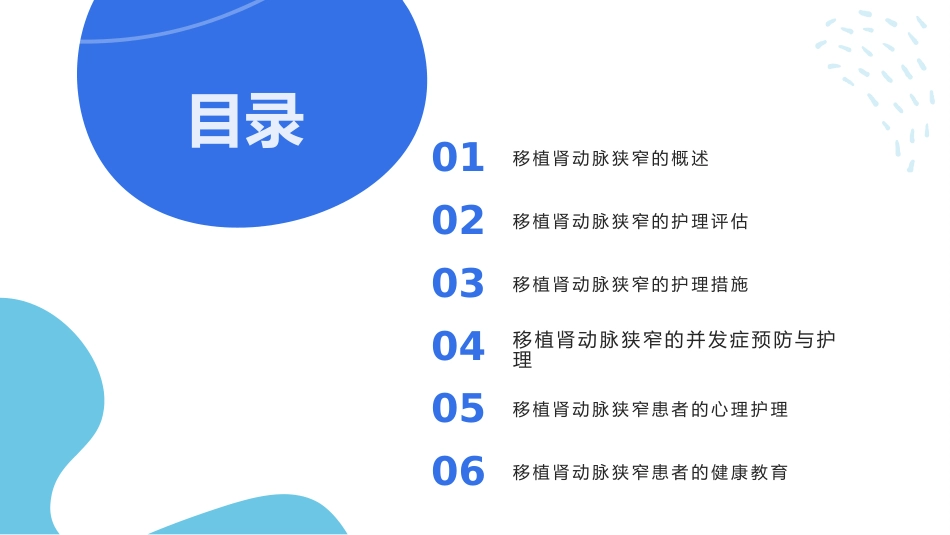 移植肾动脉狭窄个案护理_第2页