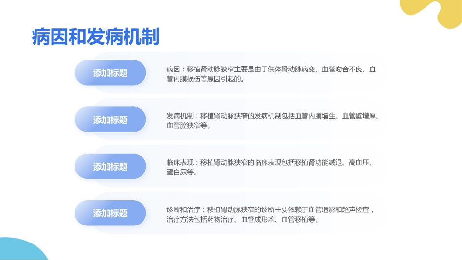 移植肾动脉狭窄个案护理_第5页