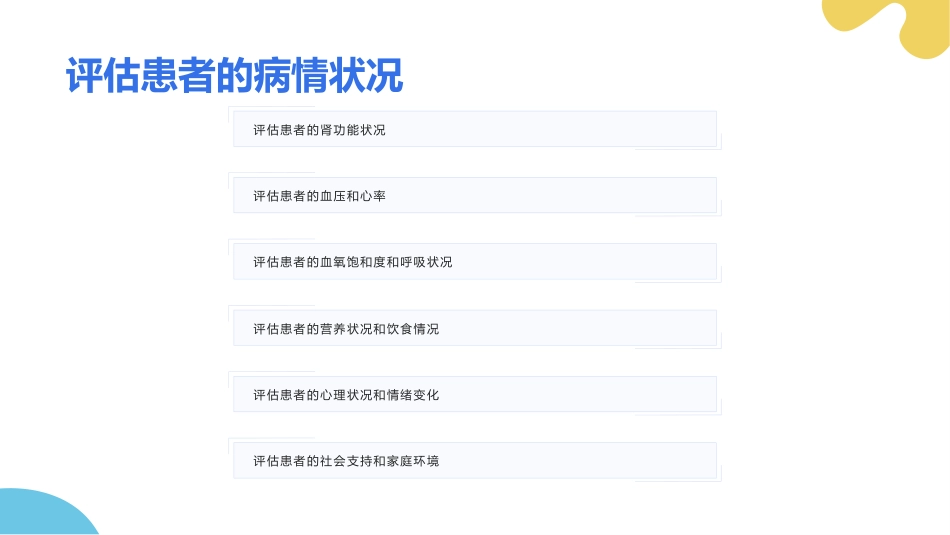 移植肾动脉狭窄个案护理_第8页
