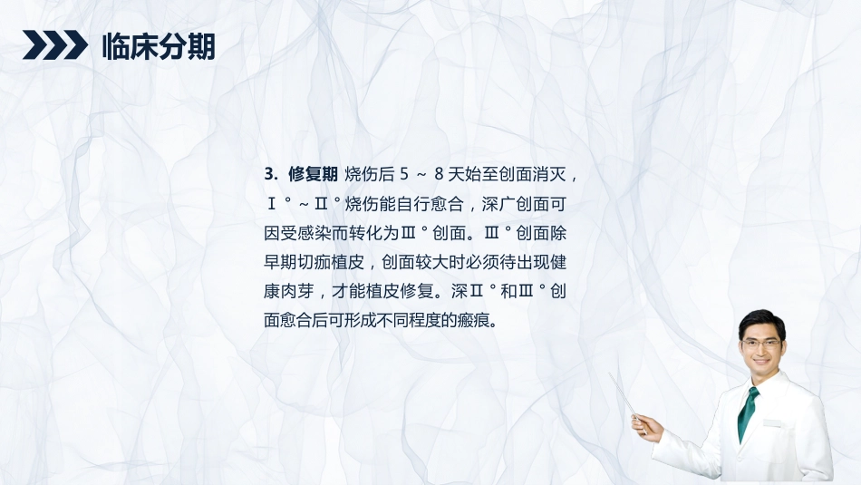 重症护理：烧伤患者护理查房_第12页