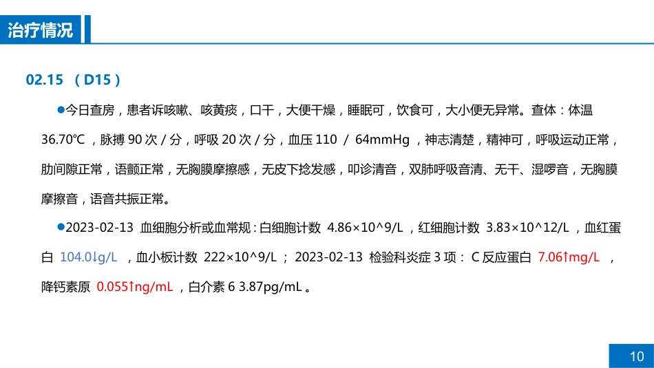 一例糖尿病患者伴肺部感染的病例讨论_第10页