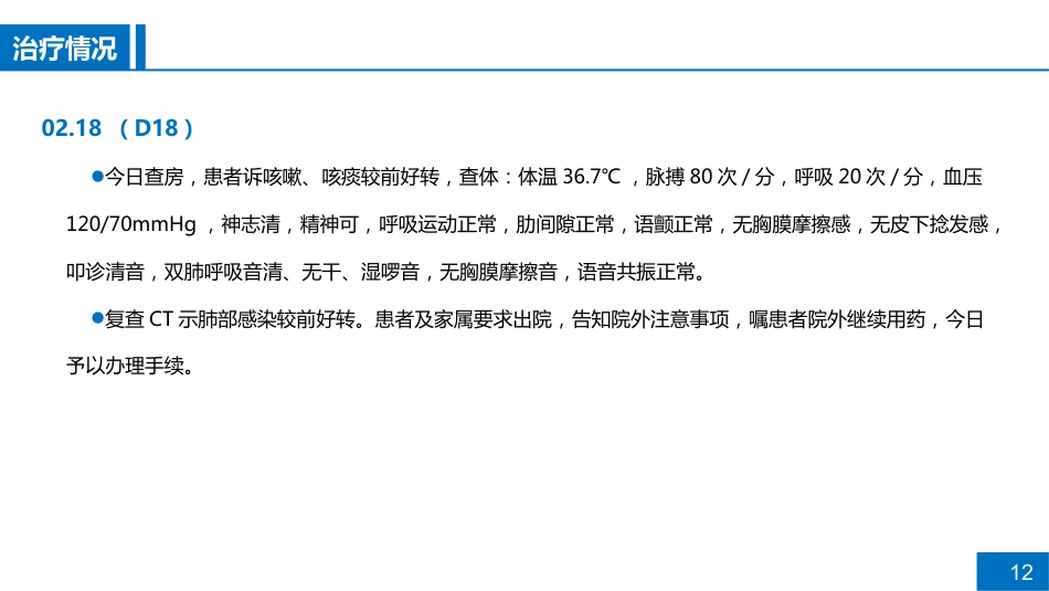 一例糖尿病患者伴肺部感染的病例讨论_第12页