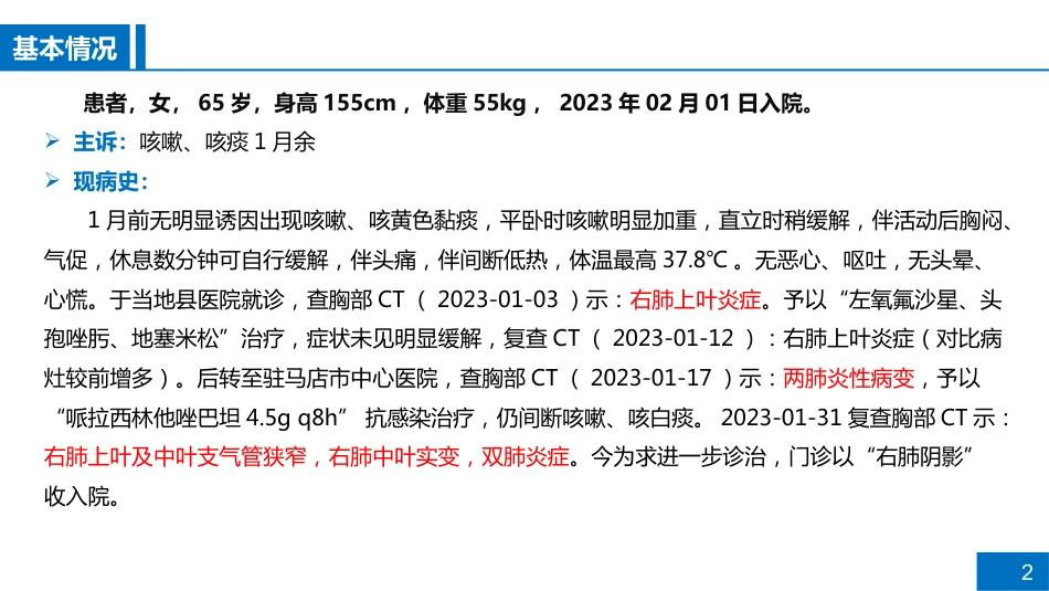 一例糖尿病患者伴肺部感染的病例讨论_第2页
