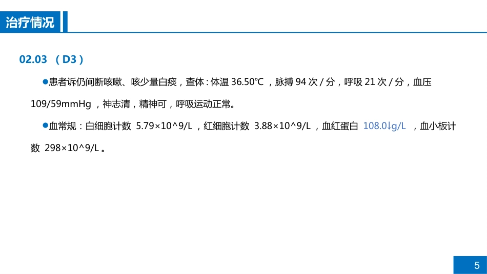 一例糖尿病患者伴肺部感染的病例讨论_第5页